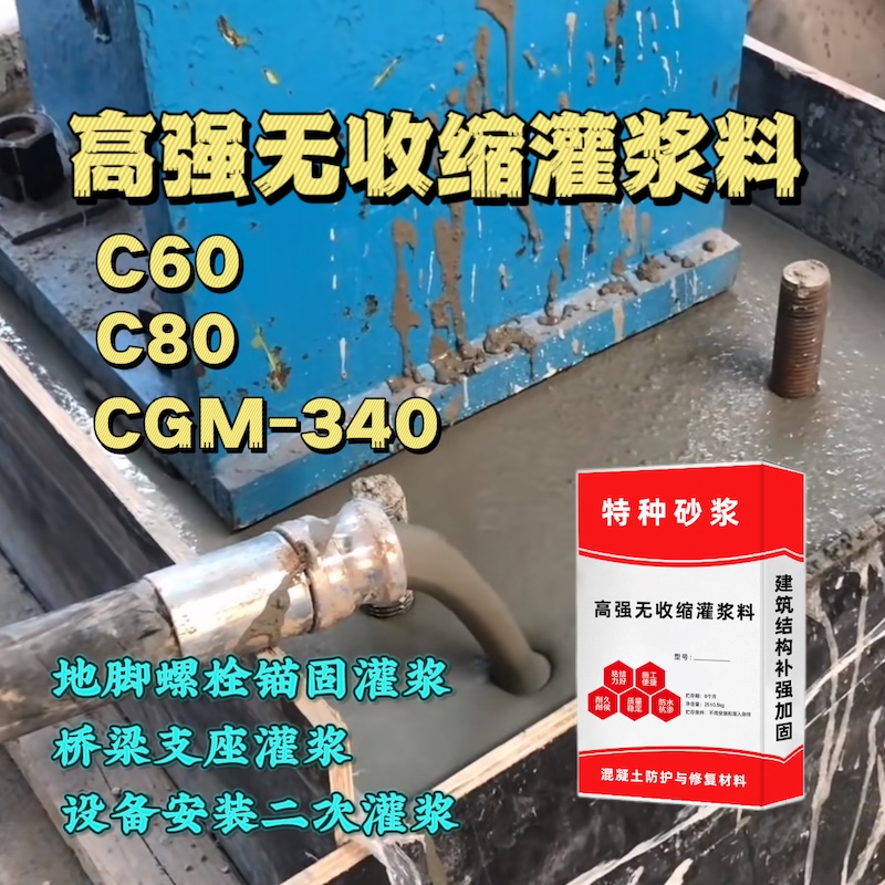 青白江灌浆料施工需要振捣吗？